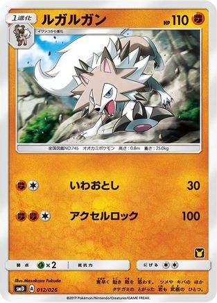 Lycanroc (Ash vs Team Rocket Deck Kit) /026) Ash vs Team Rocket Deck Kit JP Exclusive - Promo
