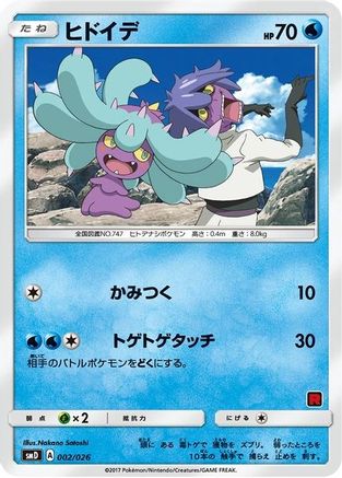 Mareanie (Ash vs Team Rocket Deck Kit) /026) Ash vs Team Rocket Deck Kit JP Exclusive - Promo
