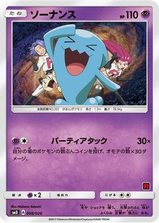 Wobbuffet (Ash vs Team Rocket Deck Kit) /026) Ash vs Team Rocket Deck Kit JP Exclusive - Promo