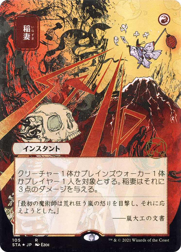 Lightning Bolt (JP Alternate Art) (STA-105) - Strixhaven Mystical Archive (Borderless) Etched Foil