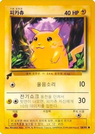Pikachu (Base Set) (058/null) Pikachu World Collection Promos - Promo