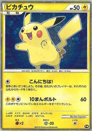 Pikachu (Japanese) (0PW/null) - Holofoil Pikachu World Collection Promos - Promo