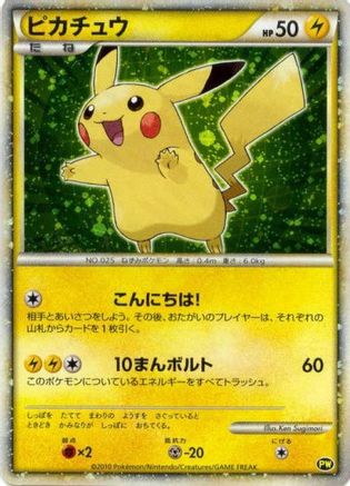 Pikachu (Japanese) (Green) (0PW/null) - Holofoil Pikachu World Collection Promos - Promo