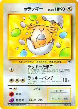 ______'s Chansey - Unlimited Gym Challenge - Ultra Rare