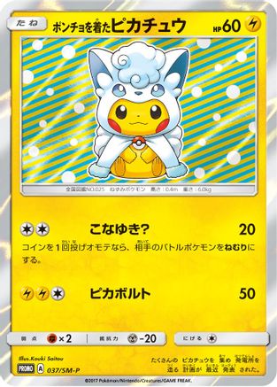 Poncho-wearing Pikachu -P - Holofoil SM Promos - Promo