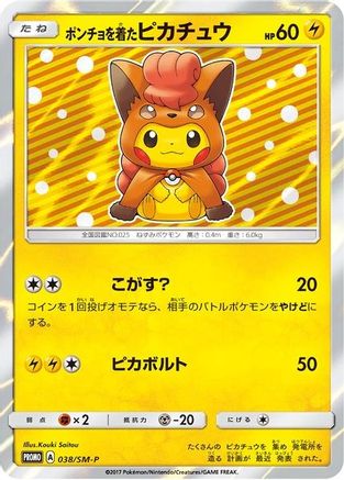 Poncho-wearing Pikachu -P - Holofoil SM Promos - Promo
