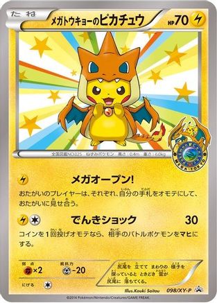 Mega Tokyo's Pikachu -P XY Promos - Promo