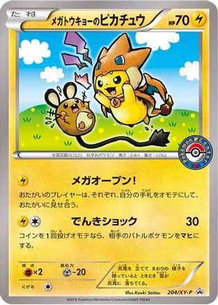 Mega Tokyo's Pikachu -P XY Promos - Promo