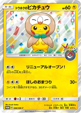 Tohoku's Pikachu -P - Holofoil SM Promos - Promo