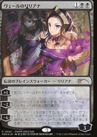 Magic: The Gathering Blanket: Liliana of the Veil (Anime)