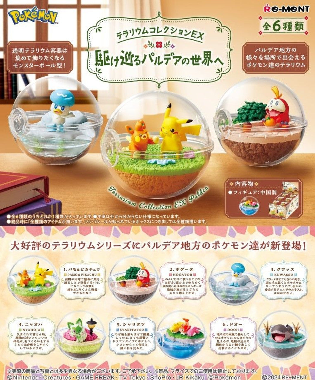 Rement Pokémon Terrarium Collection EX Exploring Paldea