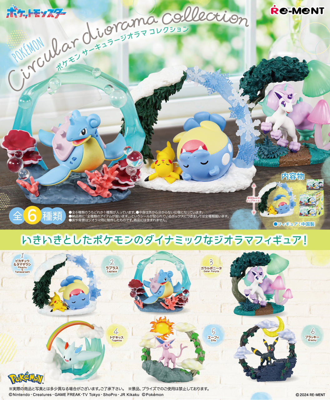 Re-ment Pokemon: Circular Diorama Collection (Blind Box)