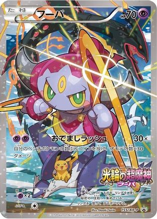 Hoopa -P (155) - Holofoil XY Promos - Promo