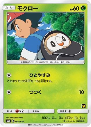 Rowlet (Ash vs Team Rocket Deck Kit) /026) Ash vs Team Rocket Deck Kit JP Exclusive - Promo