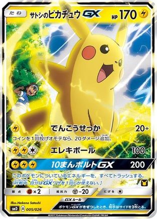 Ash's Pikachu-GX (Ash vs Team Rocket Deck Kit) /026) - Holofoil Ash vs Team Rocket Deck Kit JP Exclusive - Promo