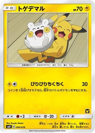 Togedemaru (Ash vs Team Rocket Deck Kit) /026) Ash vs Team Rocket Deck Kit JP Exclusive - Promo