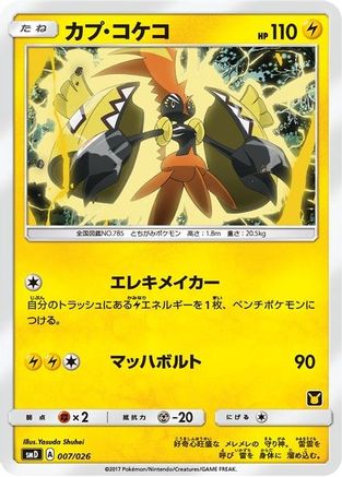 Tapu Koko (Ash vs Team Rocket Deck Kit) /026) Ash vs Team Rocket Deck Kit JP Exclusive - Promo