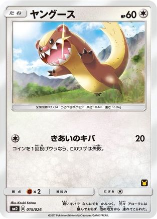 Yungoos (Ash vs Team Rocket Deck Kit) /026) Ash vs Team Rocket Deck Kit JP Exclusive - Promo