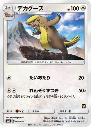 Gumshoos (Ash vs Team Rocket Deck Kit) /026) Ash vs Team Rocket Deck Kit JP Exclusive - Promo