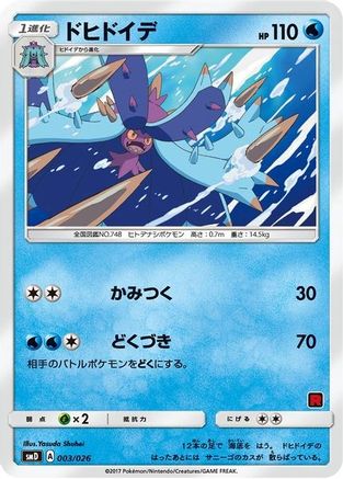 Toxapex (Ash vs Team Rocket Deck Kit) /026) Ash vs Team Rocket Deck Kit JP Exclusive - Promo