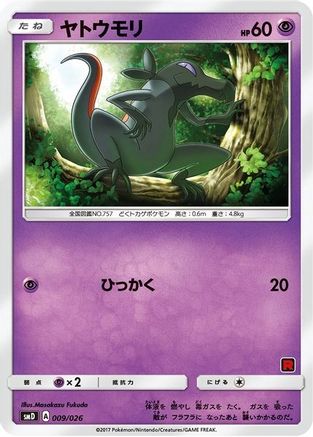 Salandit (Ash vs Team Rocket Deck Kit) /026) Ash vs Team Rocket Deck Kit JP Exclusive - Promo