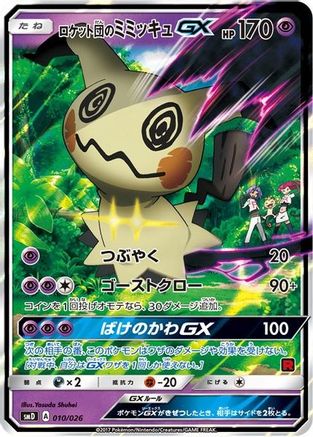 Team Rocket's Mimikyu-GX (Ash vs Team Rocket Deck Kit) /026) - Holofoil Ash vs Team Rocket Deck Kit JP Exclusive - Promo