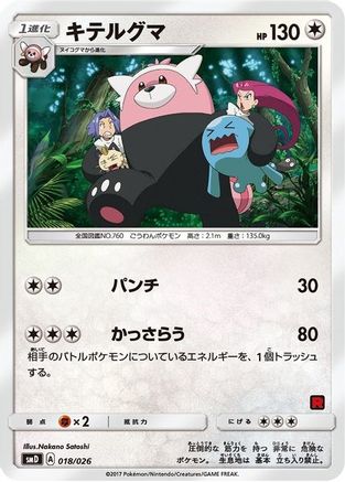 Bewear (Ash vs Team Rocket Deck Kit) /026) Ash vs Team Rocket Deck Kit JP Exclusive - Promo