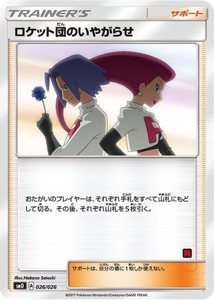 Team Rocket's Harassment (Ash vs Team Rocket Deck Kit) /026) Ash vs Team Rocket Deck Kit JP Exclusive - Promo