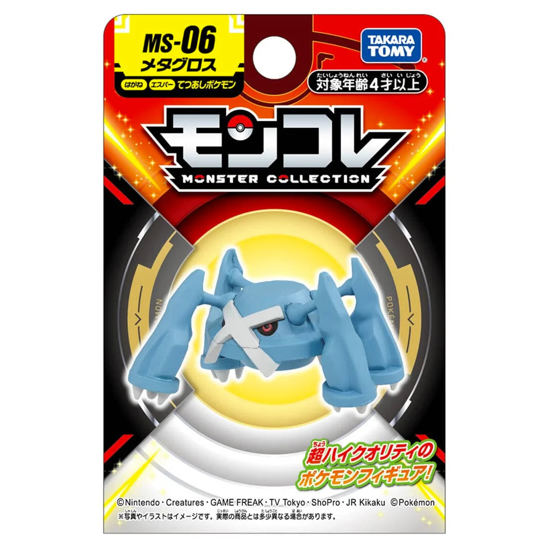 Takaratomy Pokemon Moncolle Monster Collection MS-06 Metagross Figure