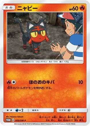 Litten -P (Ash vs Team Rocket Deck Kit) Ash vs Team Rocket Deck Kit JP Exclusive - Promo