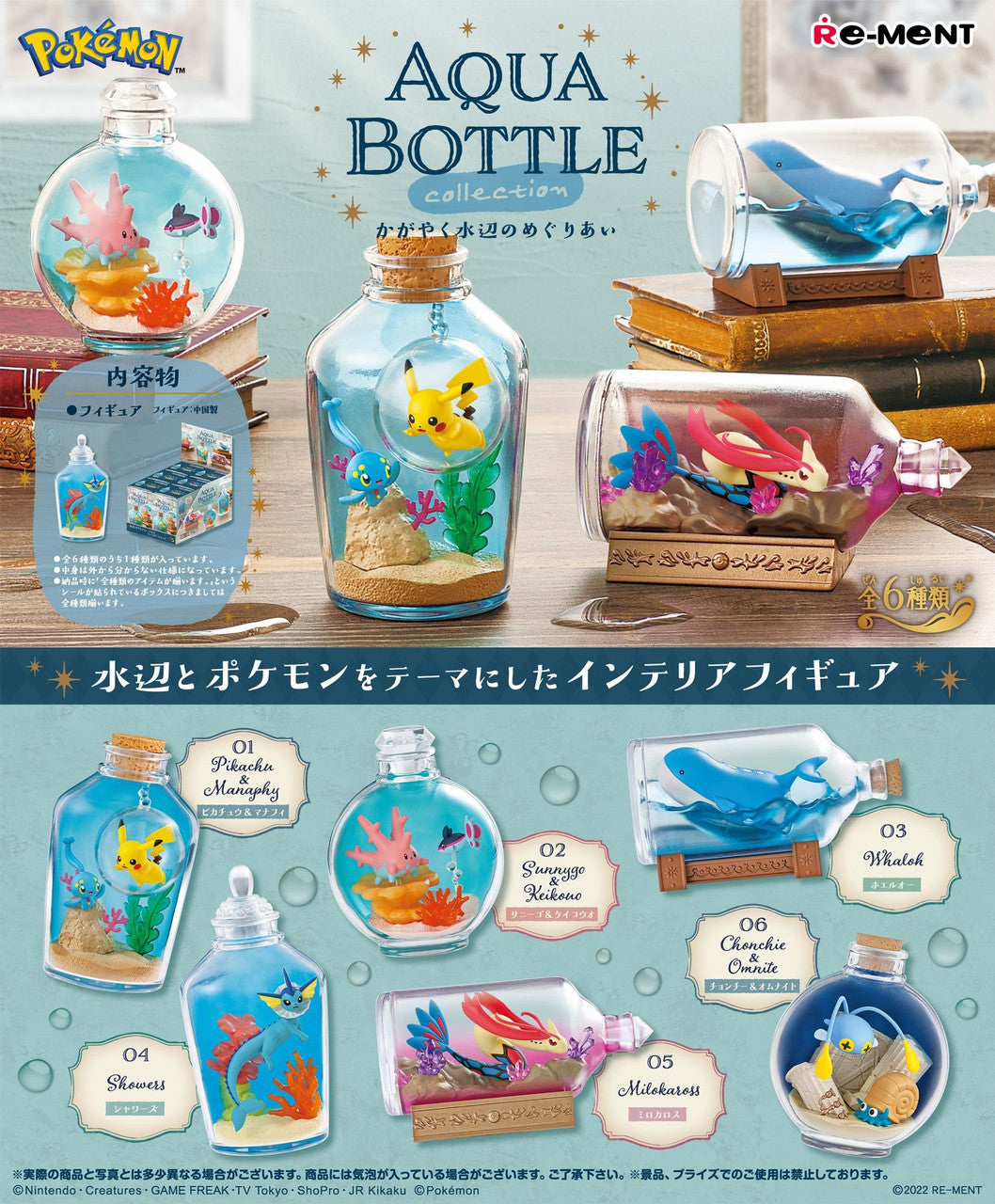 Rement Aqua Bottle Pokemon Collection Blind Box