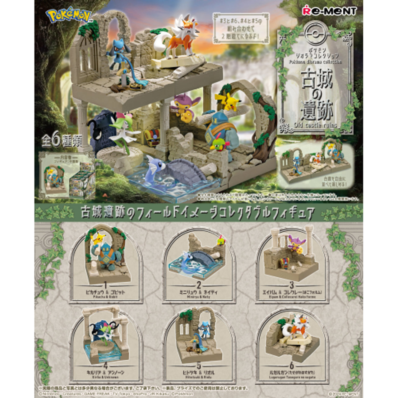 Rement Pokemon Diorama Collection Ancient Castle Ruins Blind Box