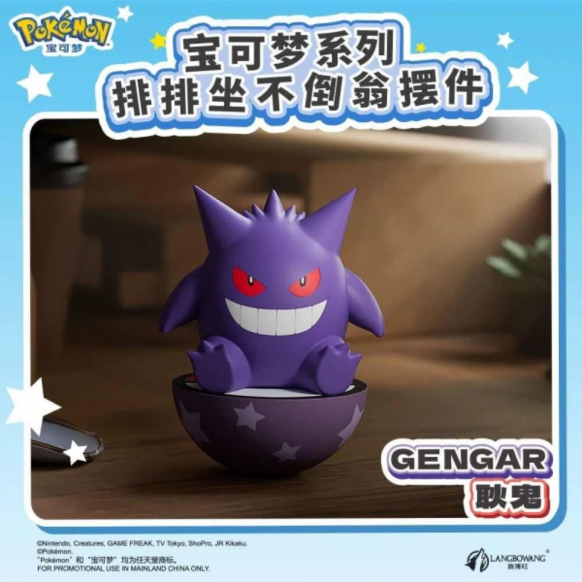 Langbowang Pokemon Tumbler Figurine (Gengar)