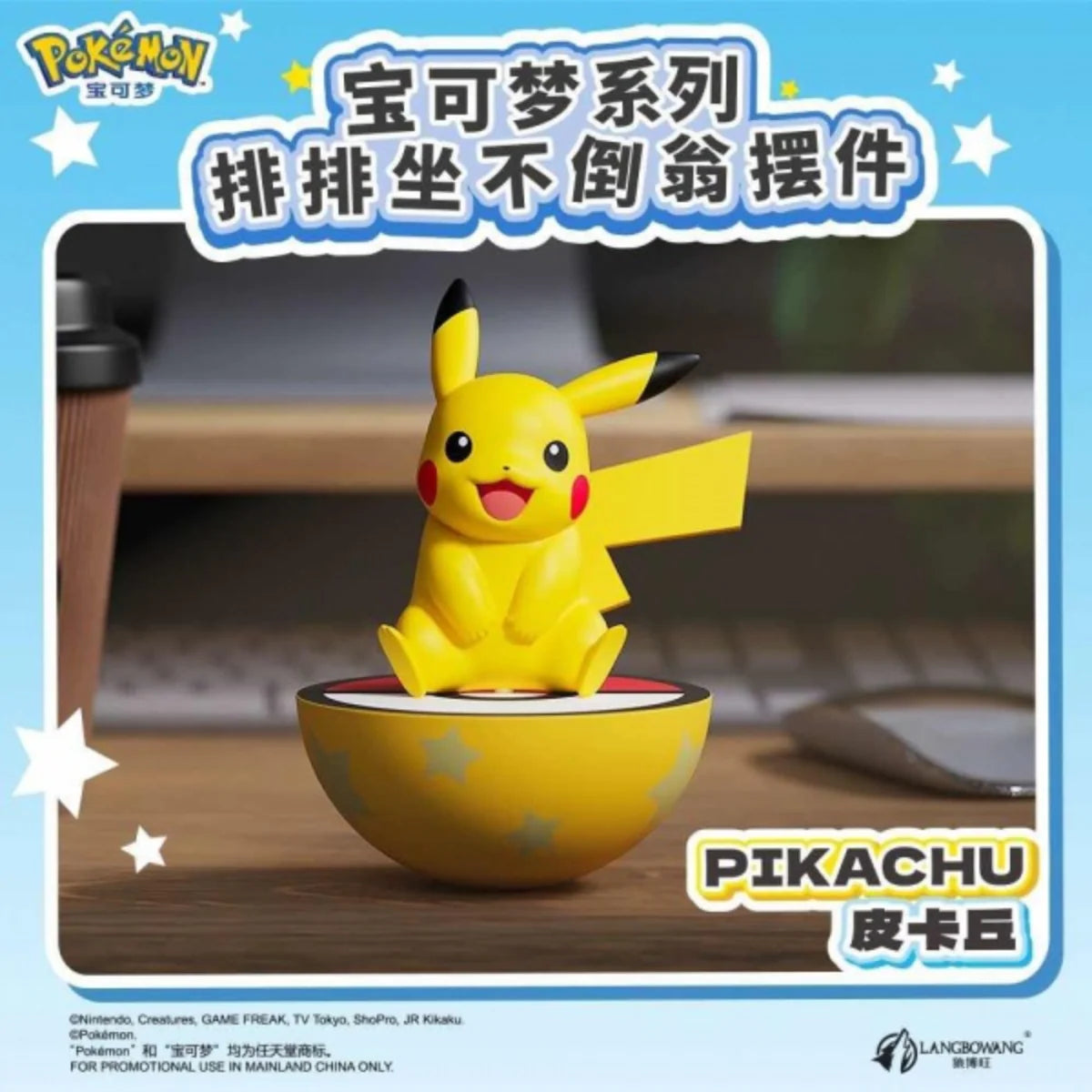 Langbowang Pokemon Tumbler Figurine (Pikachu)