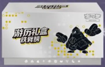 Pokemon TCG: Iron Hands Travel Elite Trainer Box (Simplified Chinese)