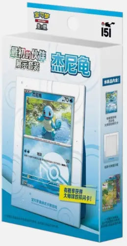 Pokemon TCG: First Partner Display Set - Squirtle (Simplified Chinese)
