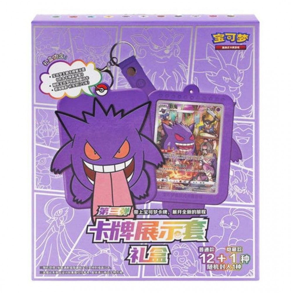 Pokemon Gengar Card Display Set Gift Box (Chinese)