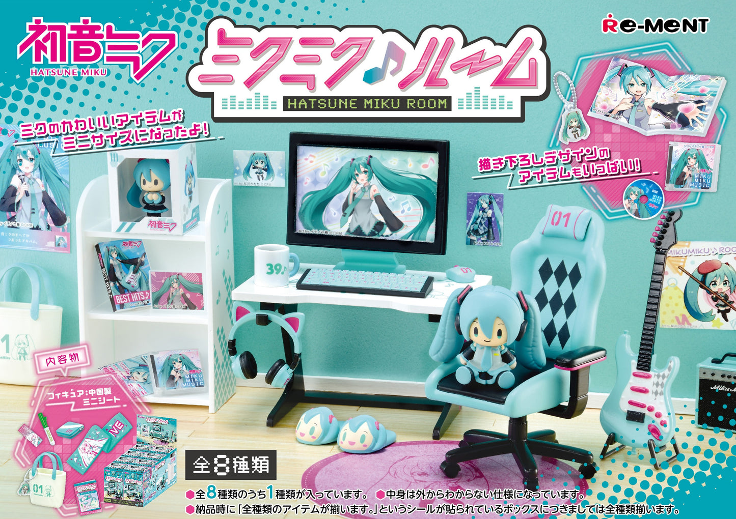 Rement Hatsune Miku "Miku Miku" Room