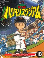 Kyuukyoku Harikiri Stadium - Famicom