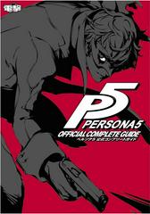 Persona 5 Official Complete Guide - Strategy Guide