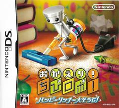 Okaeri! Chibi-Robo! Happy Richie Oosouji - Nintendo DS