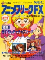 Anime Freak FX: Vol.1 - PC FX