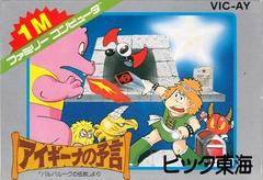Aighina no Yogen - Famicom