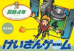 Keisan Game: Sansuu 4 Nen - Famicom